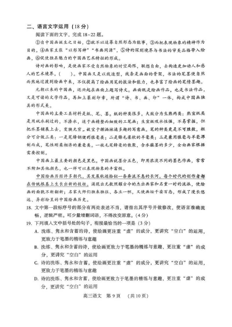 豫西北教研联盟（平许济洛）高三上学期1月质量检测语文_2024-2026高三（6-6月题库）_2026年01月高三试卷_0108河南省豫西北教研联盟（平许济洛）高三上学期1月质量检测