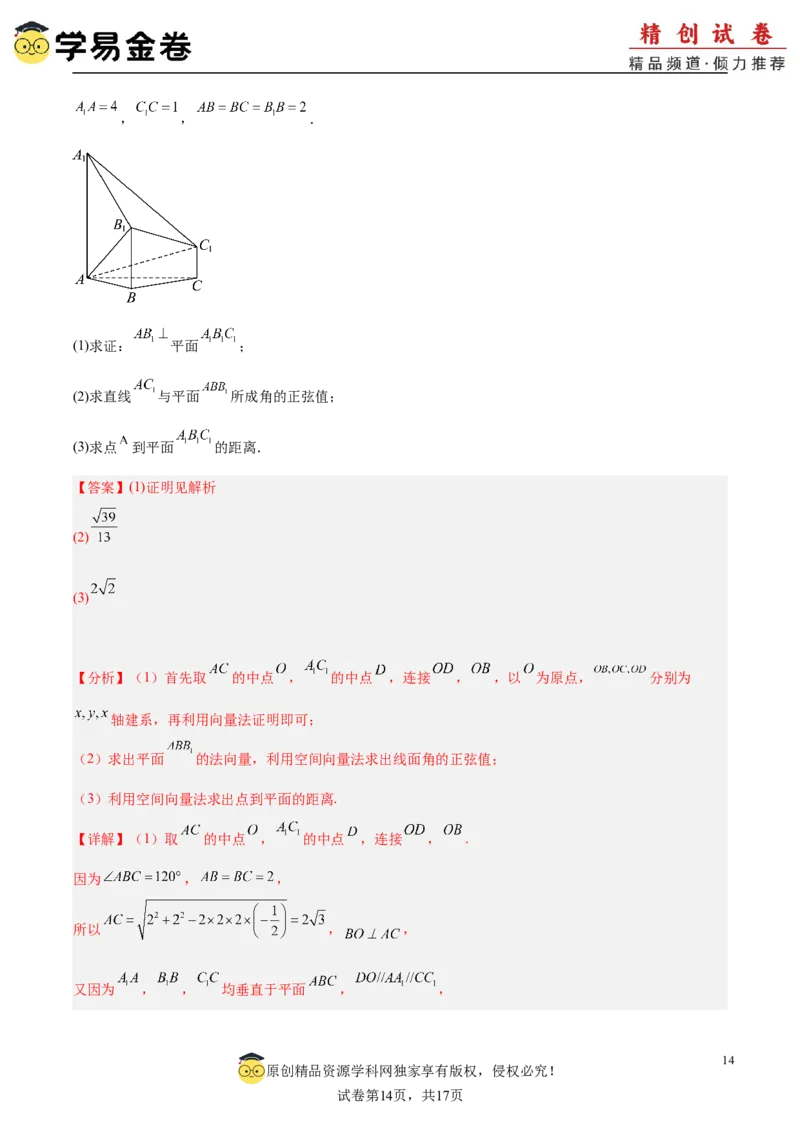 高二下册数学期末模拟卷（全解全析）_2024-2025高三（6-6月题库）_2024年06月试卷_学易金卷2024高二期末模拟_高二数学期末模拟卷+人教AB版
