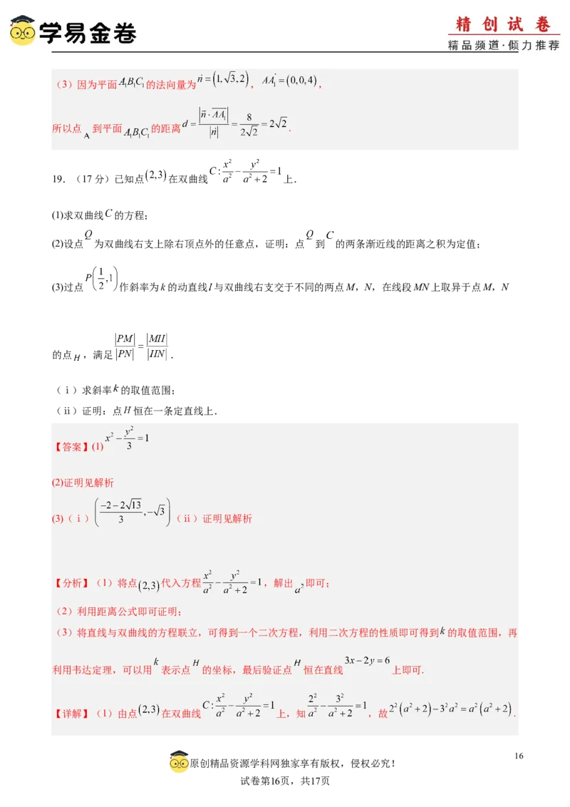高二下册数学期末模拟卷（全解全析）_2024-2025高三（6-6月题库）_2024年06月试卷_学易金卷2024高二期末模拟_高二数学期末模拟卷+人教AB版
