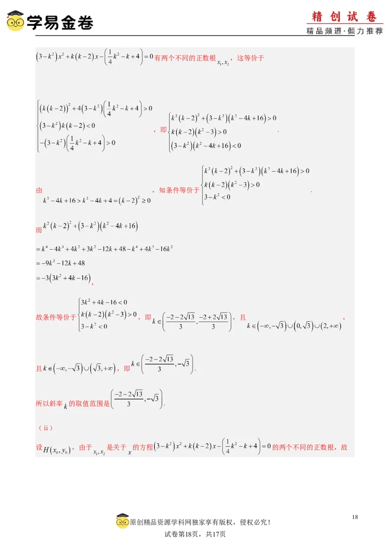 高二下册数学期末模拟卷（全解全析）_2024-2025高三（6-6月题库）_2024年06月试卷_学易金卷2024高二期末模拟_高二数学期末模拟卷+人教AB版