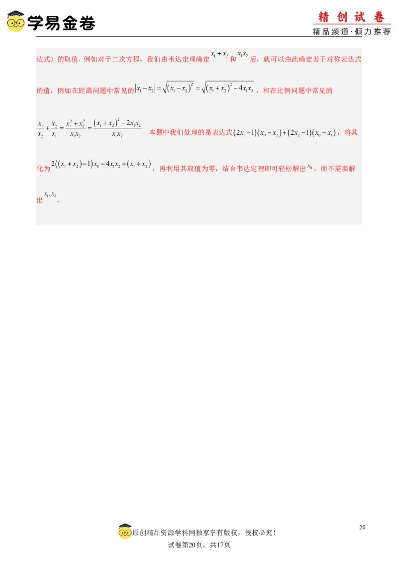 高二下册数学期末模拟卷（全解全析）_2024-2025高三（6-6月题库）_2024年06月试卷_学易金卷2024高二期末模拟_高二数学期末模拟卷+人教AB版
