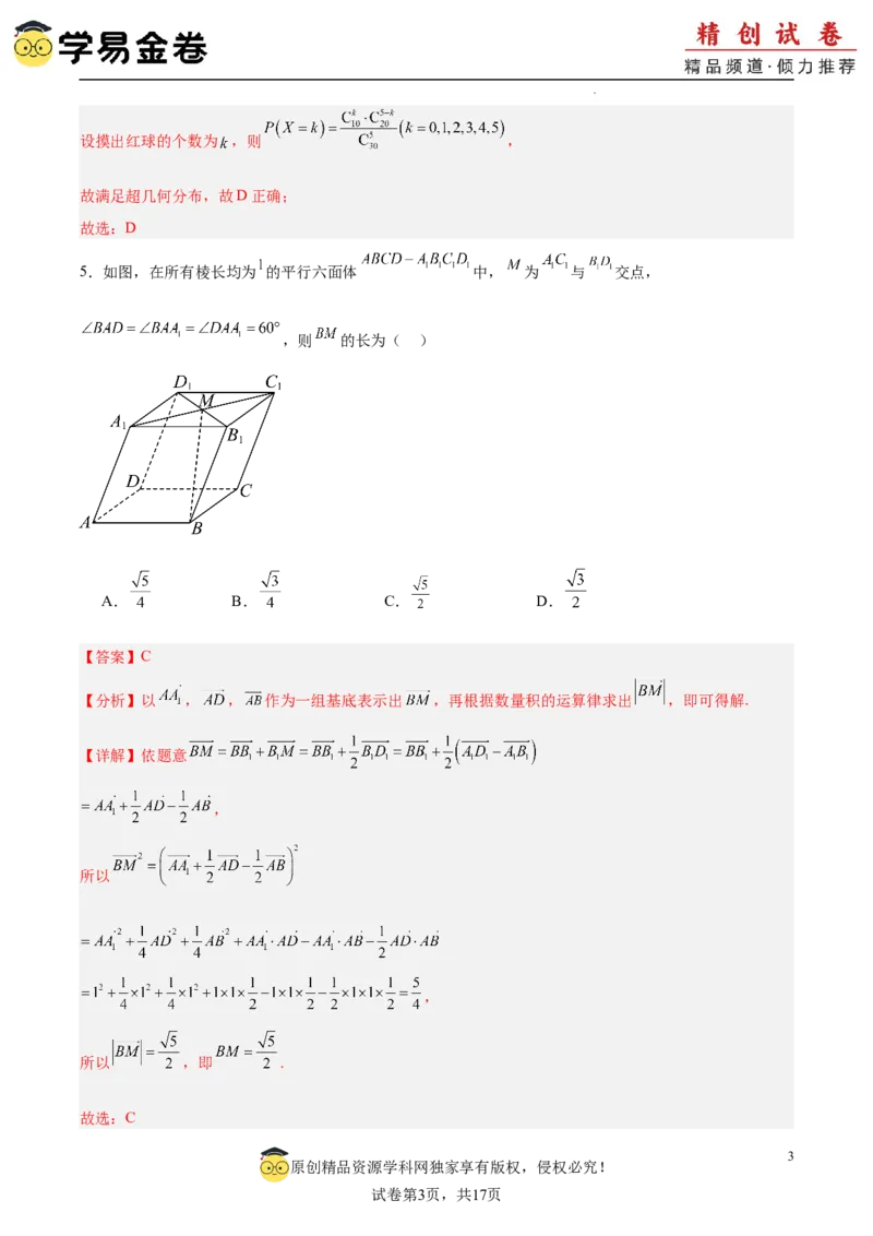 高二下册数学期末模拟卷（全解全析）_2024-2025高三（6-6月题库）_2024年06月试卷_学易金卷2024高二期末模拟_高二数学期末模拟卷+人教AB版