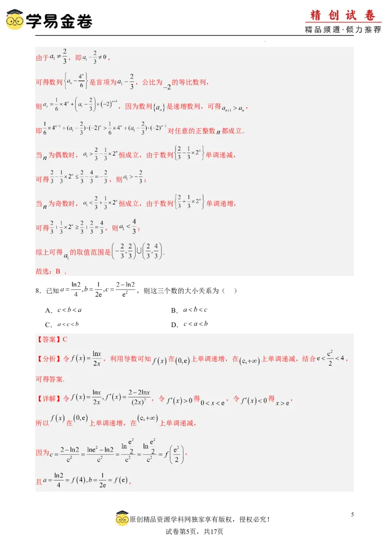 高二下册数学期末模拟卷（全解全析）_2024-2025高三（6-6月题库）_2024年06月试卷_学易金卷2024高二期末模拟_高二数学期末模拟卷+人教AB版