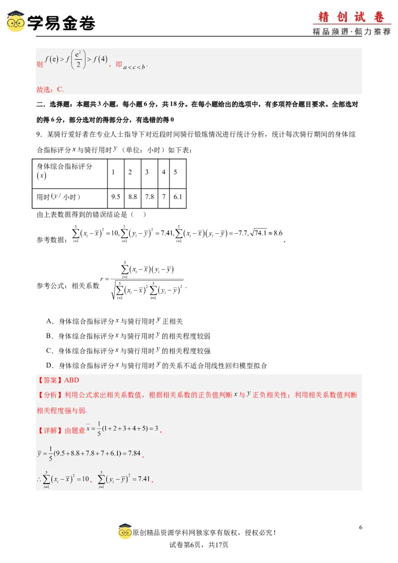 高二下册数学期末模拟卷（全解全析）_2024-2025高三（6-6月题库）_2024年06月试卷_学易金卷2024高二期末模拟_高二数学期末模拟卷+人教AB版