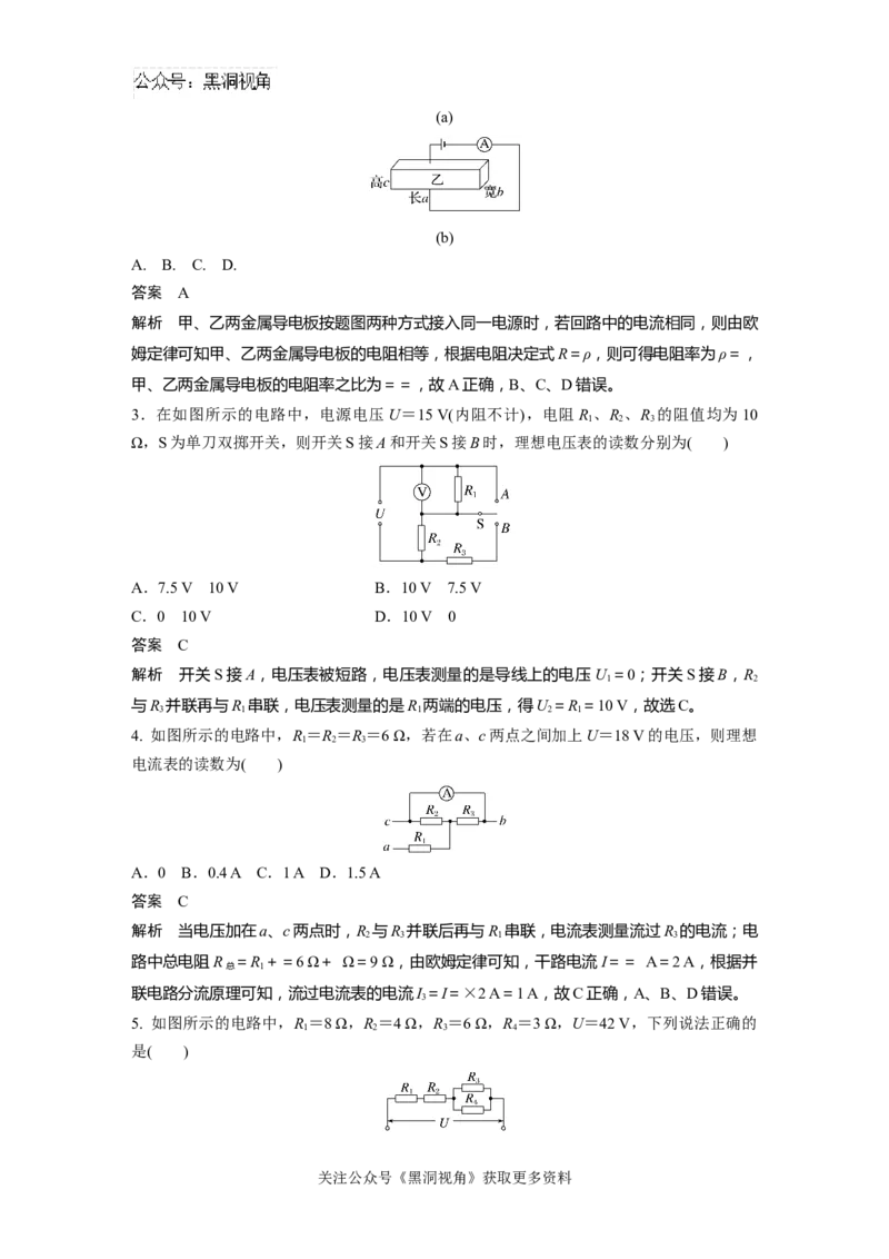 第十章微专题69　部分电路及其规律_2024-2026高三（6-6月题库）_2024年08月试卷_08272025版高考物理步步高《加练半小时》_2025版物理步步高《加练半小时》