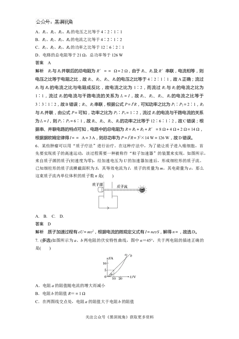 第十章微专题69　部分电路及其规律_2024-2026高三（6-6月题库）_2024年08月试卷_08272025版高考物理步步高《加练半小时》_2025版物理步步高《加练半小时》
