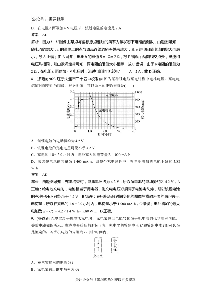 第十章微专题69　部分电路及其规律_2024-2026高三（6-6月题库）_2024年08月试卷_08272025版高考物理步步高《加练半小时》_2025版物理步步高《加练半小时》