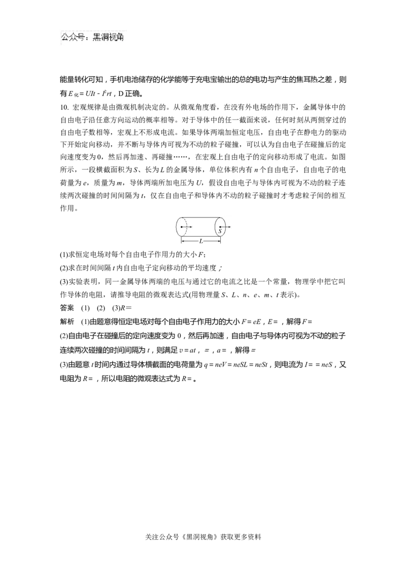 第十章微专题69　部分电路及其规律_2024-2026高三（6-6月题库）_2024年08月试卷_08272025版高考物理步步高《加练半小时》_2025版物理步步高《加练半小时》