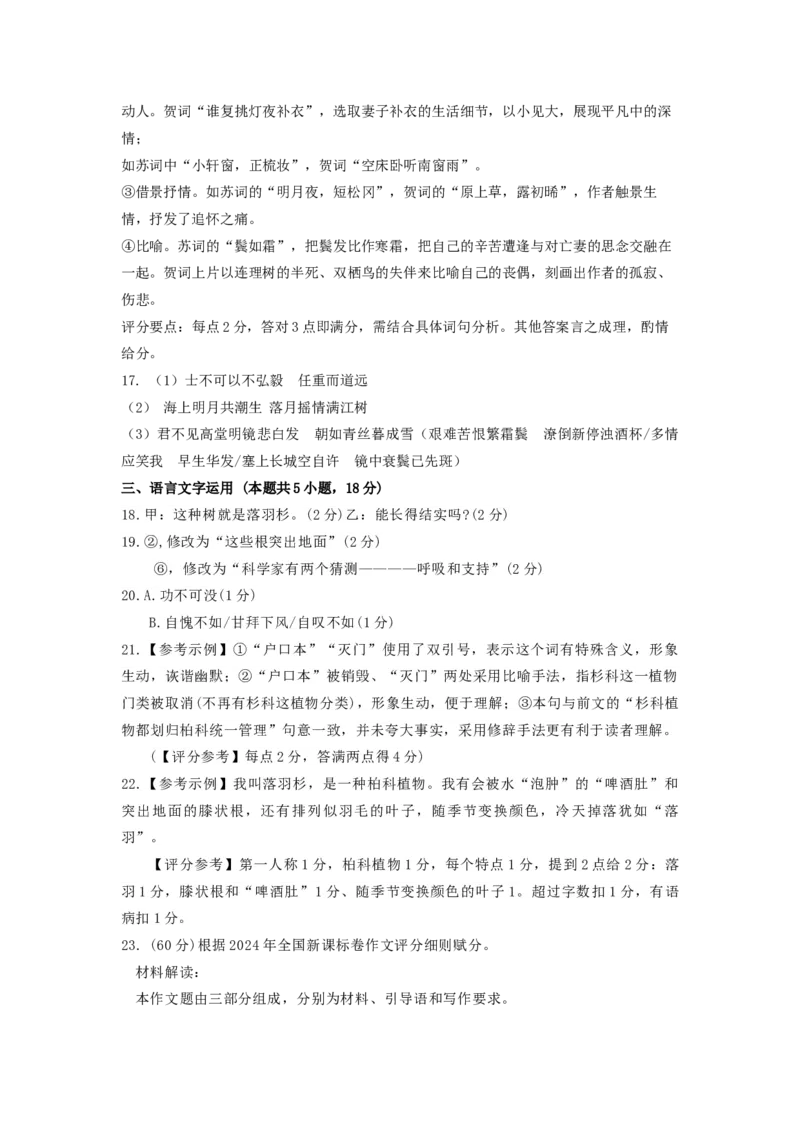 高二年级3月份学情调研测试语文试题答案_2024-2025高二（7-7月题库）_2025年03月试卷_0319江苏省连云港市灌云县灌南县部分学校2024-2025学年高二下学期3月考试