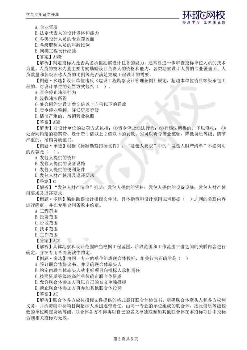 WM_第2讲精题必练（二）_监理工程师_2025监理工程师_2025年监理工程师-各大机构_2025年监理-合同_机构1-HQ_02.精题必练-沈.磊_讲义