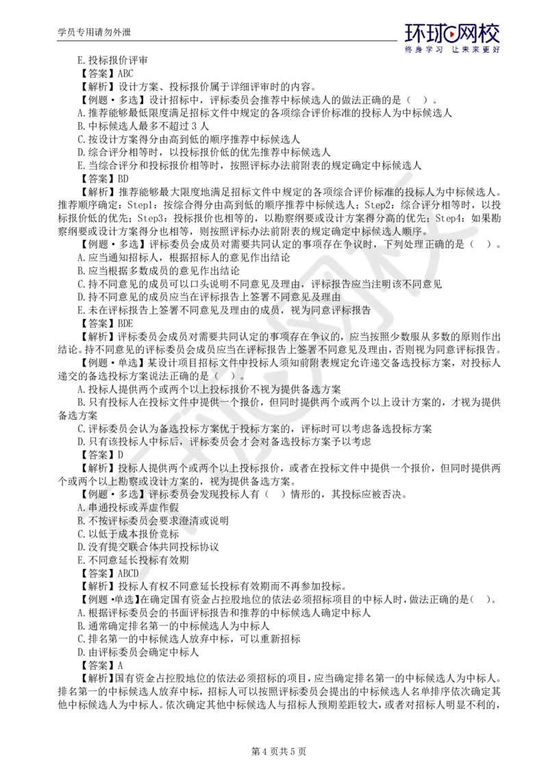 WM_第2讲精题必练（二）_监理工程师_2025监理工程师_2025年监理工程师-各大机构_2025年监理-合同_机构1-HQ_02.精题必练-沈.磊_讲义