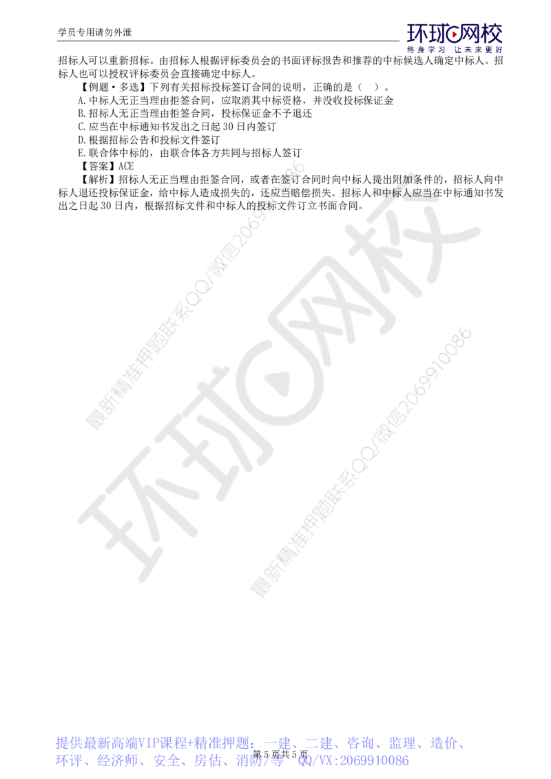 WM_第2讲精题必练（二）_监理工程师_2025监理工程师_2025年监理工程师-各大机构_2025年监理-合同_机构1-HQ_02.精题必练-沈.磊_讲义