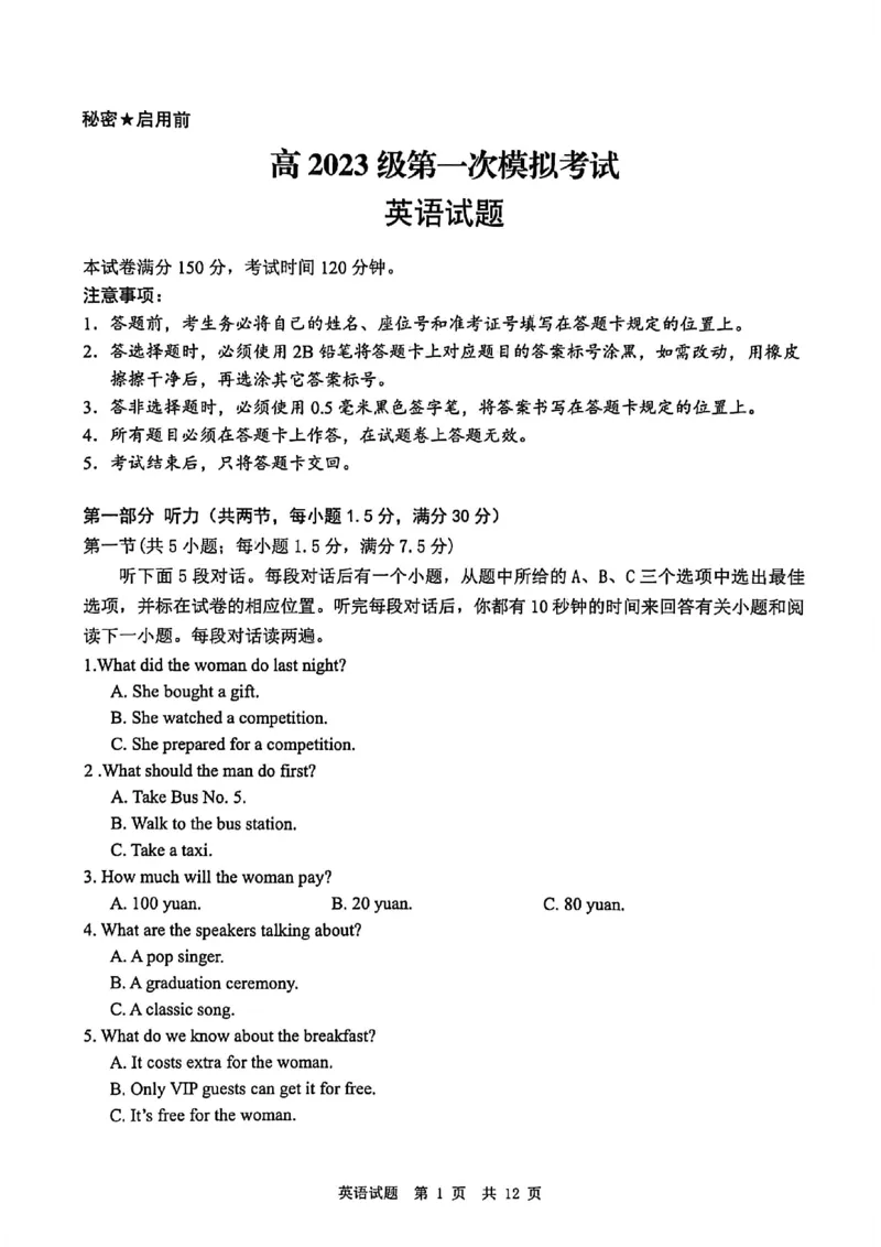 四川省广安市高2023级第一次模拟考试英语_2024-2026高三（6-6月题库）_2026年01月高三试卷_0117四川省广安市高2023级第一次模拟考试（广安一诊）（全）