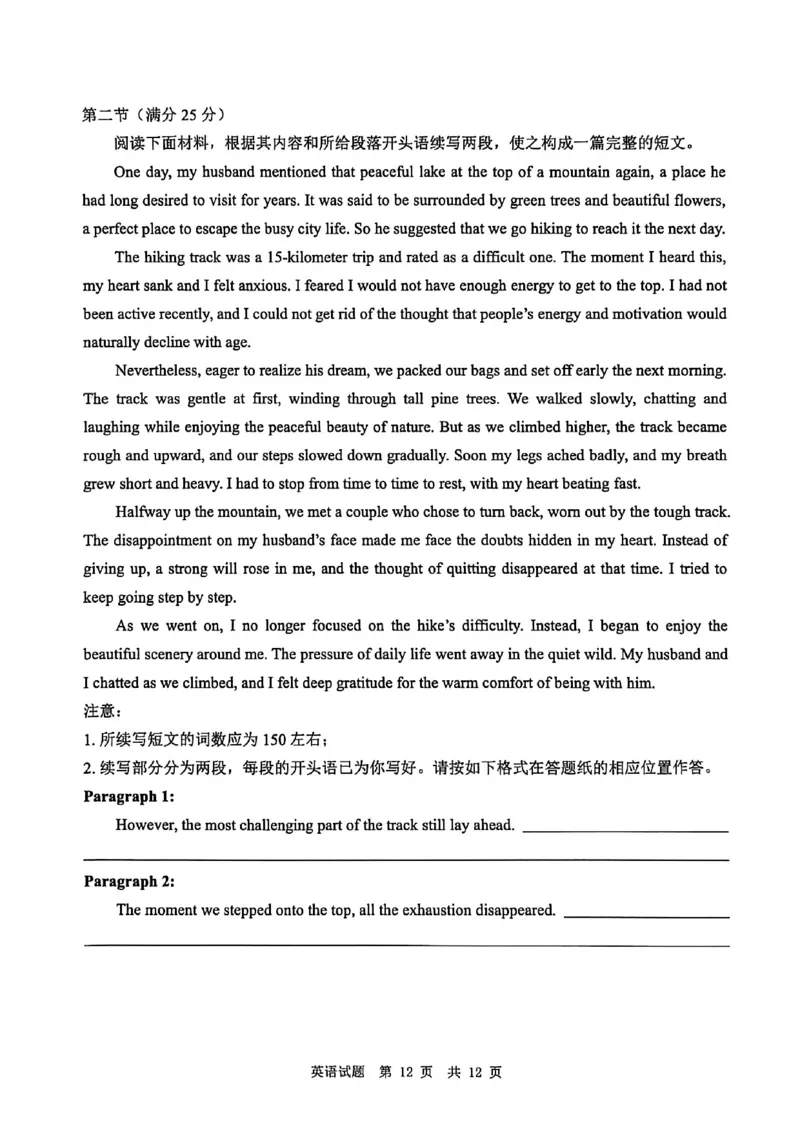 四川省广安市高2023级第一次模拟考试英语_2024-2026高三（6-6月题库）_2026年01月高三试卷_0117四川省广安市高2023级第一次模拟考试（广安一诊）（全）