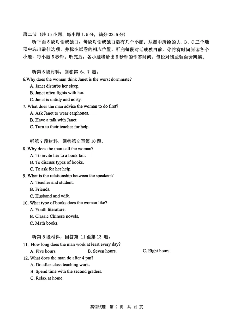四川省广安市高2023级第一次模拟考试英语_2024-2026高三（6-6月题库）_2026年01月高三试卷_0117四川省广安市高2023级第一次模拟考试（广安一诊）（全）
