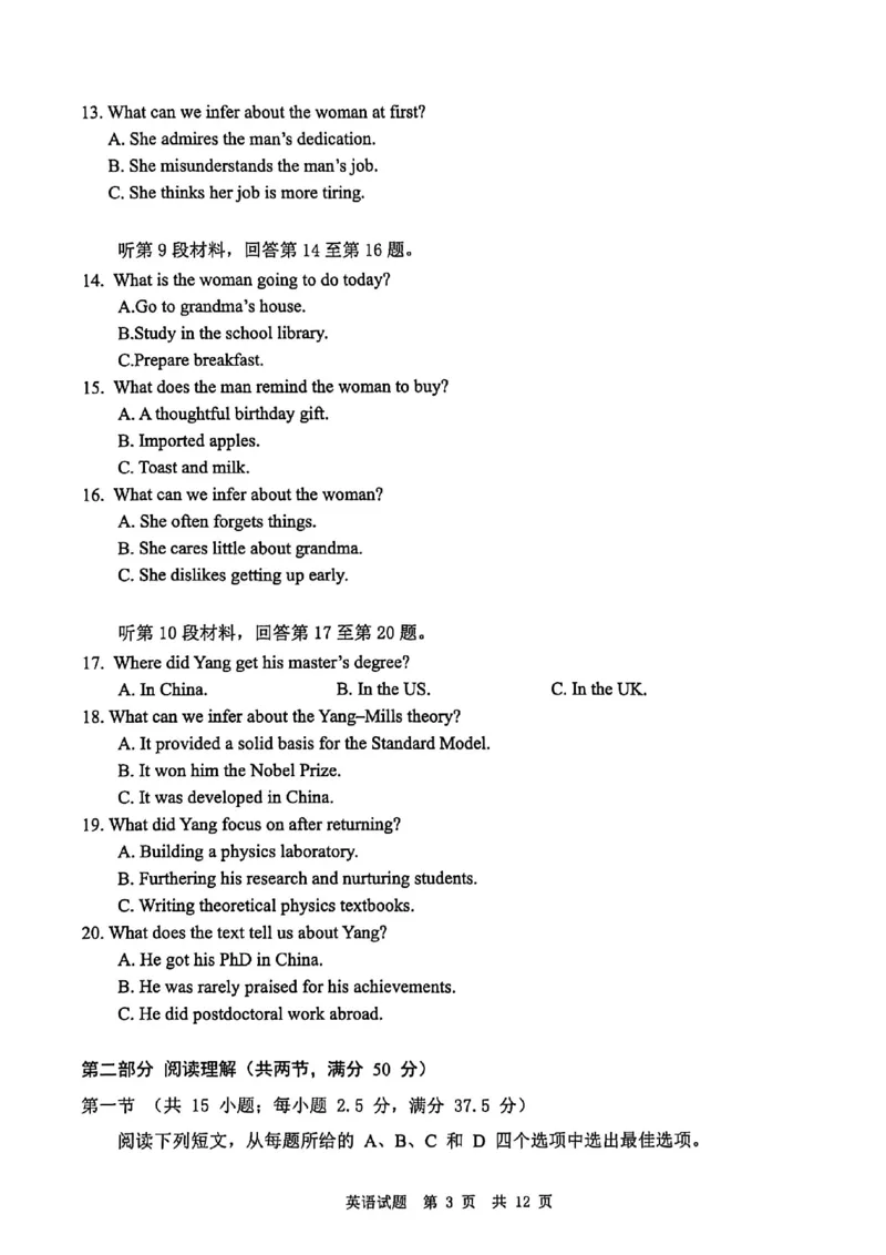 四川省广安市高2023级第一次模拟考试英语_2024-2026高三（6-6月题库）_2026年01月高三试卷_0117四川省广安市高2023级第一次模拟考试（广安一诊）（全）