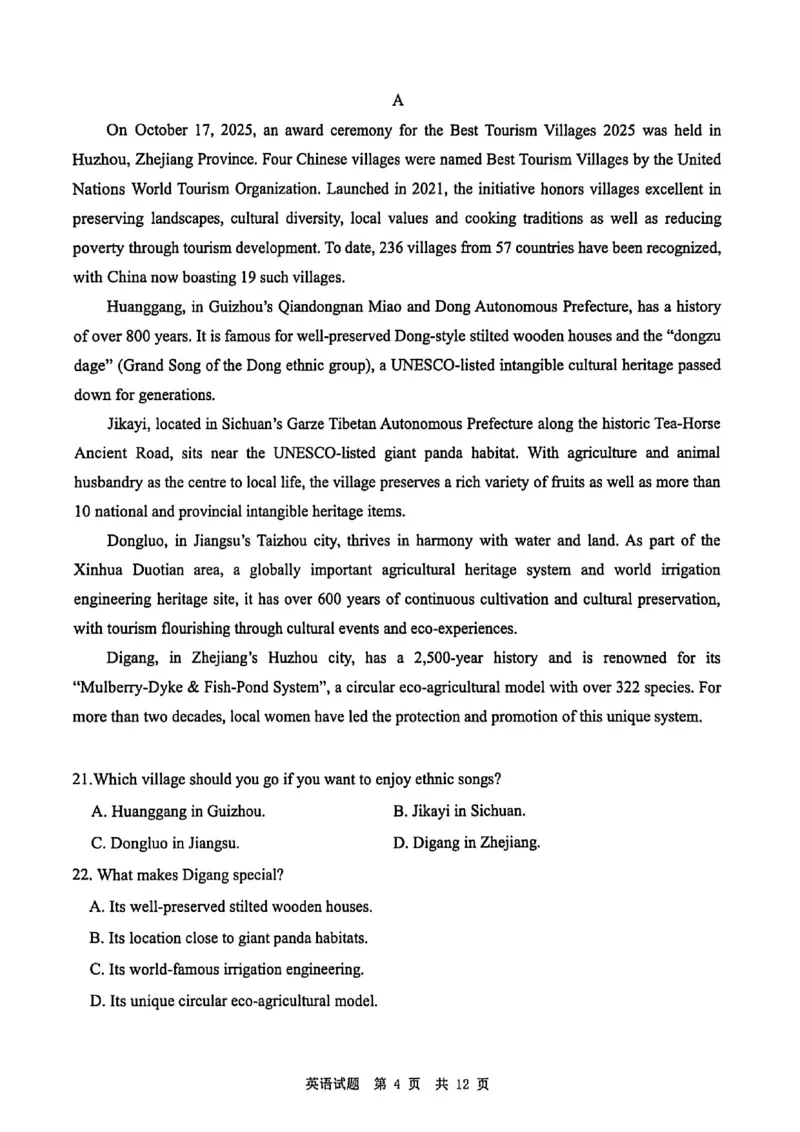 四川省广安市高2023级第一次模拟考试英语_2024-2026高三（6-6月题库）_2026年01月高三试卷_0117四川省广安市高2023级第一次模拟考试（广安一诊）（全）