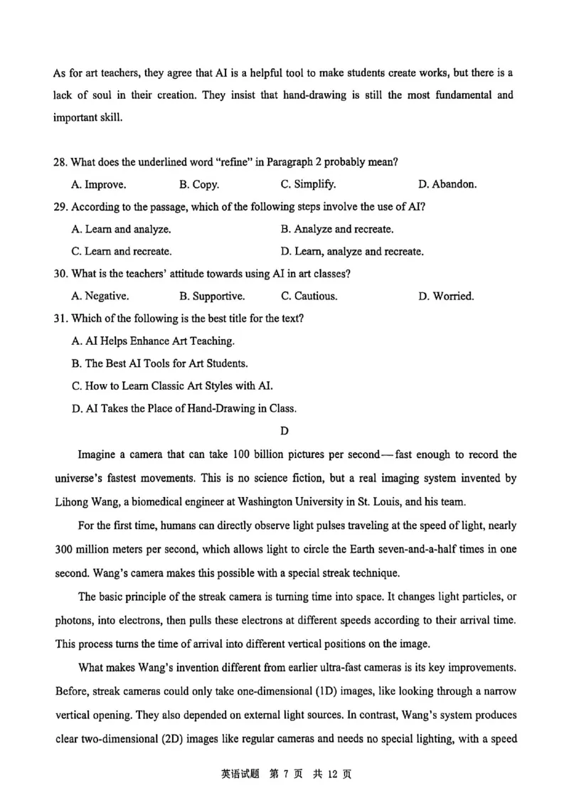 四川省广安市高2023级第一次模拟考试英语_2024-2026高三（6-6月题库）_2026年01月高三试卷_0117四川省广安市高2023级第一次模拟考试（广安一诊）（全）