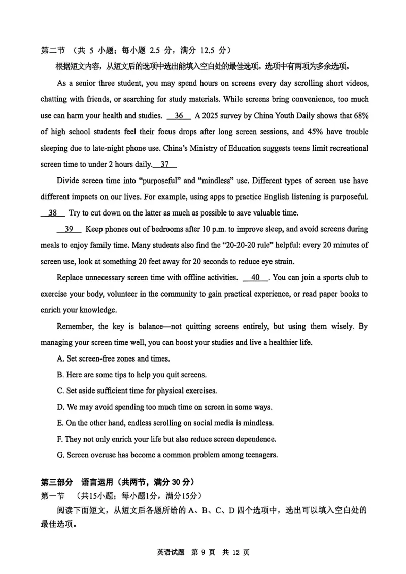 四川省广安市高2023级第一次模拟考试英语_2024-2026高三（6-6月题库）_2026年01月高三试卷_0117四川省广安市高2023级第一次模拟考试（广安一诊）（全）