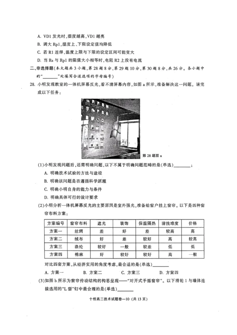 浙江省金华市十校2024-2025学年高三上学期11月模拟考试技术试卷_2024-2025高三（6-6月题库）_2024年11月试卷_1115浙江省金华市2024-2025学年高三上学期一模(金华十校)