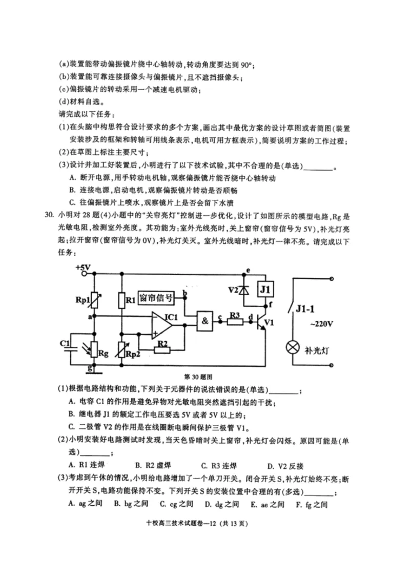 浙江省金华市十校2024-2025学年高三上学期11月模拟考试技术试卷_2024-2025高三（6-6月题库）_2024年11月试卷_1115浙江省金华市2024-2025学年高三上学期一模(金华十校)