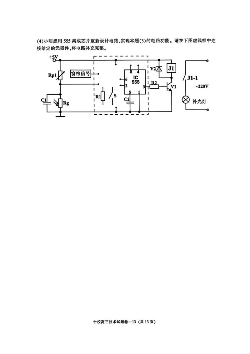 浙江省金华市十校2024-2025学年高三上学期11月模拟考试技术试卷_2024-2025高三（6-6月题库）_2024年11月试卷_1115浙江省金华市2024-2025学年高三上学期一模(金华十校)