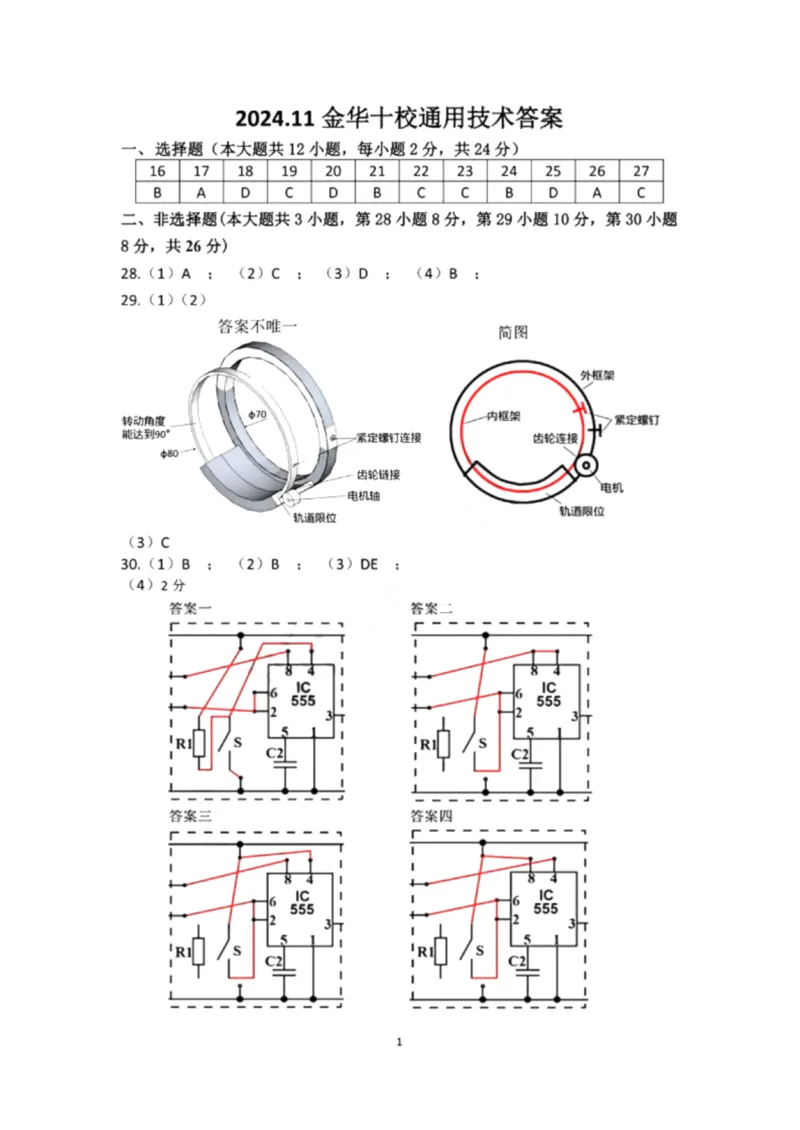 浙江省金华市十校2024-2025学年高三上学期11月模拟考试技术试卷_2024-2025高三（6-6月题库）_2024年11月试卷_1115浙江省金华市2024-2025学年高三上学期一模(金华十校)