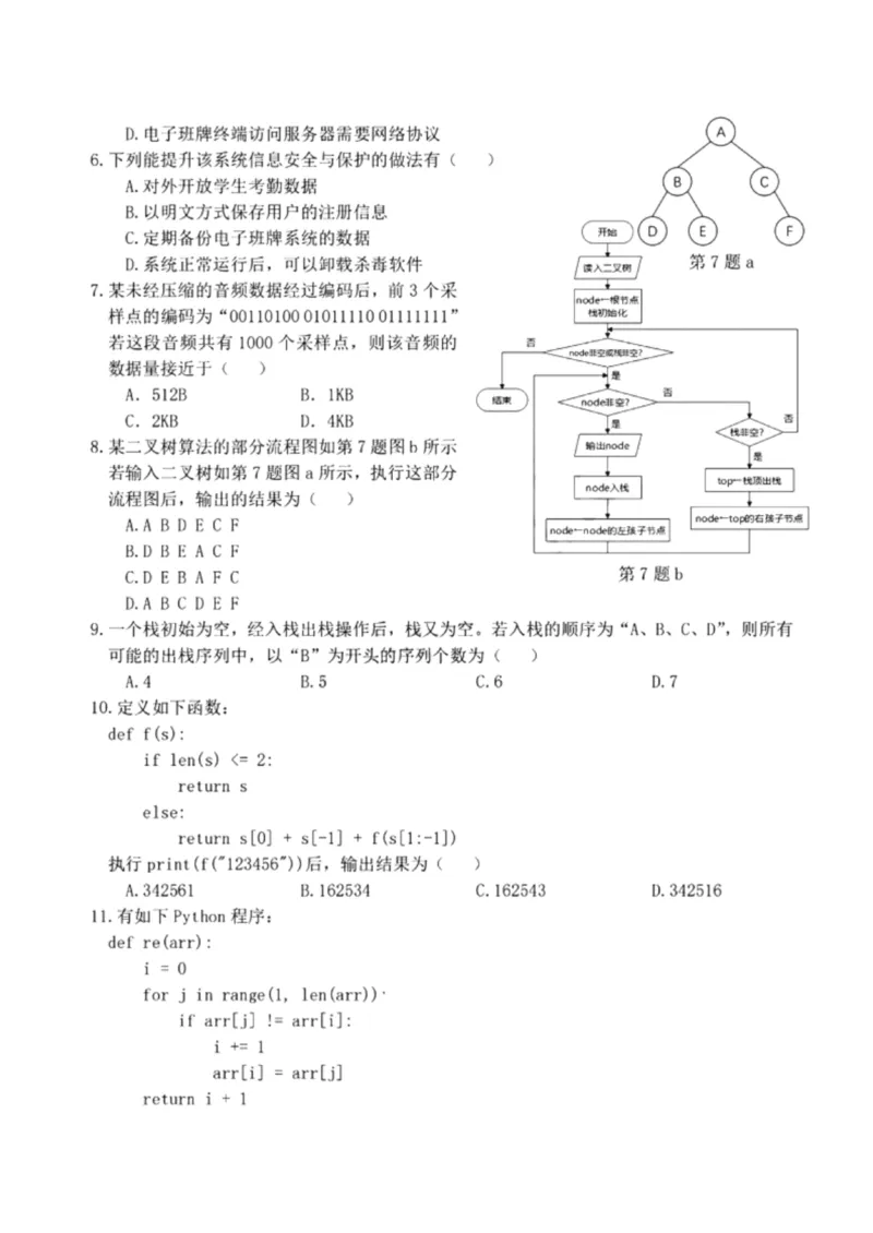 浙江省金华市十校2024-2025学年高三上学期11月模拟考试技术试卷_2024-2025高三（6-6月题库）_2024年11月试卷_1115浙江省金华市2024-2025学年高三上学期一模(金华十校)