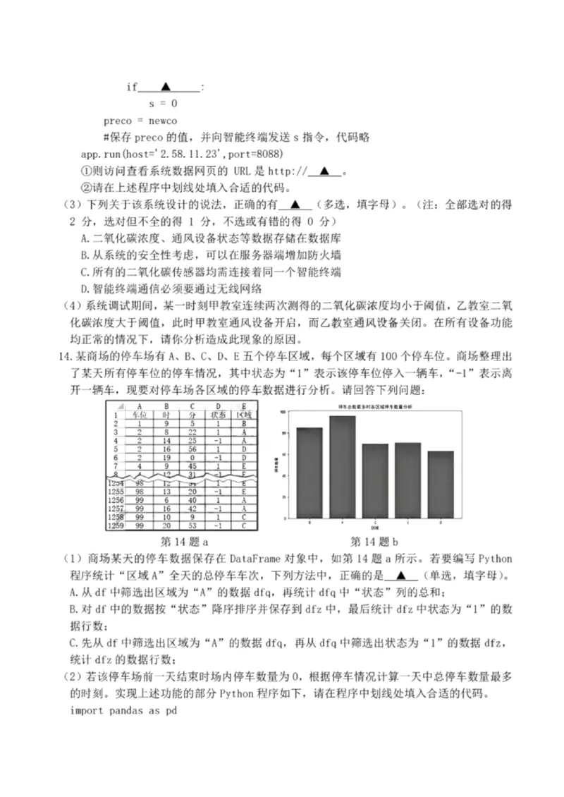 浙江省金华市十校2024-2025学年高三上学期11月模拟考试技术试卷_2024-2025高三（6-6月题库）_2024年11月试卷_1115浙江省金华市2024-2025学年高三上学期一模(金华十校)