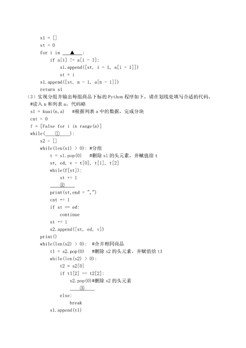 浙江省金华市十校2024-2025学年高三上学期11月模拟考试技术试卷_2024-2025高三（6-6月题库）_2024年11月试卷_1115浙江省金华市2024-2025学年高三上学期一模(金华十校)