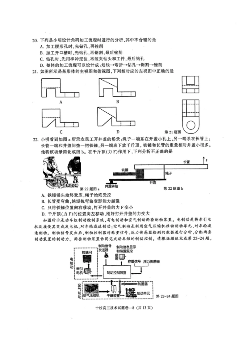 浙江省金华市十校2024-2025学年高三上学期11月模拟考试技术试卷_2024-2025高三（6-6月题库）_2024年11月试卷_1115浙江省金华市2024-2025学年高三上学期一模(金华十校)