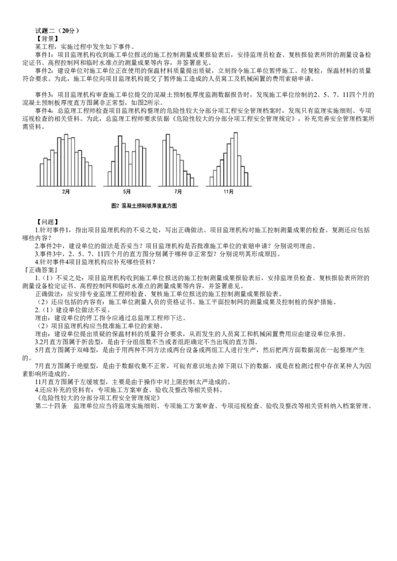 WM_第01讲　2022年5月试题（一）_监理工程师_2025监理工程师_2025年监理工程师-各大机构_2025年监理-土建案例_机构2-JG_00.真题班_2022年试题
