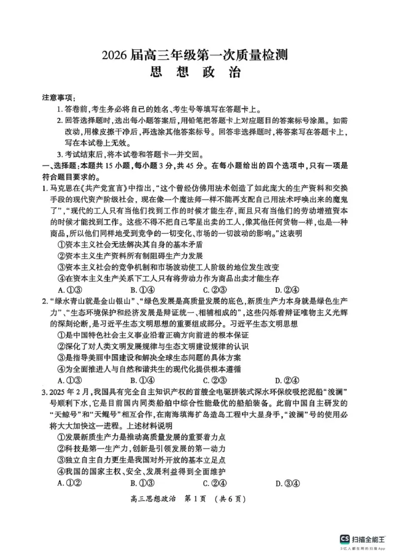开封市2026届高三年级第一次质量检测政治_2024-2026高三（6-6月题库）_2026年01月高三试卷_0107河南省开封市2026届高三年级第一次质量检测（开封一模）（全）