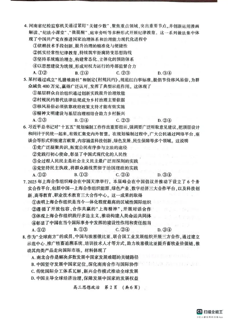 开封市2026届高三年级第一次质量检测政治_2024-2026高三（6-6月题库）_2026年01月高三试卷_0107河南省开封市2026届高三年级第一次质量检测（开封一模）（全）