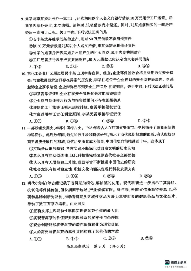 开封市2026届高三年级第一次质量检测政治_2024-2026高三（6-6月题库）_2026年01月高三试卷_0107河南省开封市2026届高三年级第一次质量检测（开封一模）（全）
