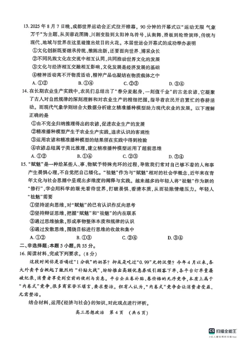 开封市2026届高三年级第一次质量检测政治_2024-2026高三（6-6月题库）_2026年01月高三试卷_0107河南省开封市2026届高三年级第一次质量检测（开封一模）（全）