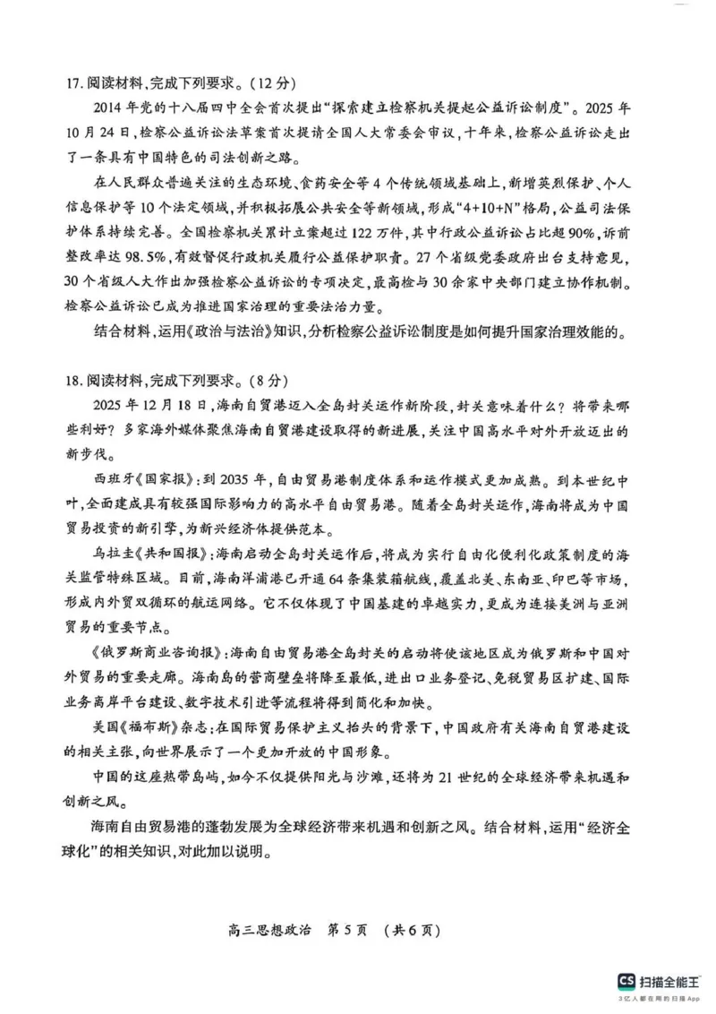 开封市2026届高三年级第一次质量检测政治_2024-2026高三（6-6月题库）_2026年01月高三试卷_0107河南省开封市2026届高三年级第一次质量检测（开封一模）（全）