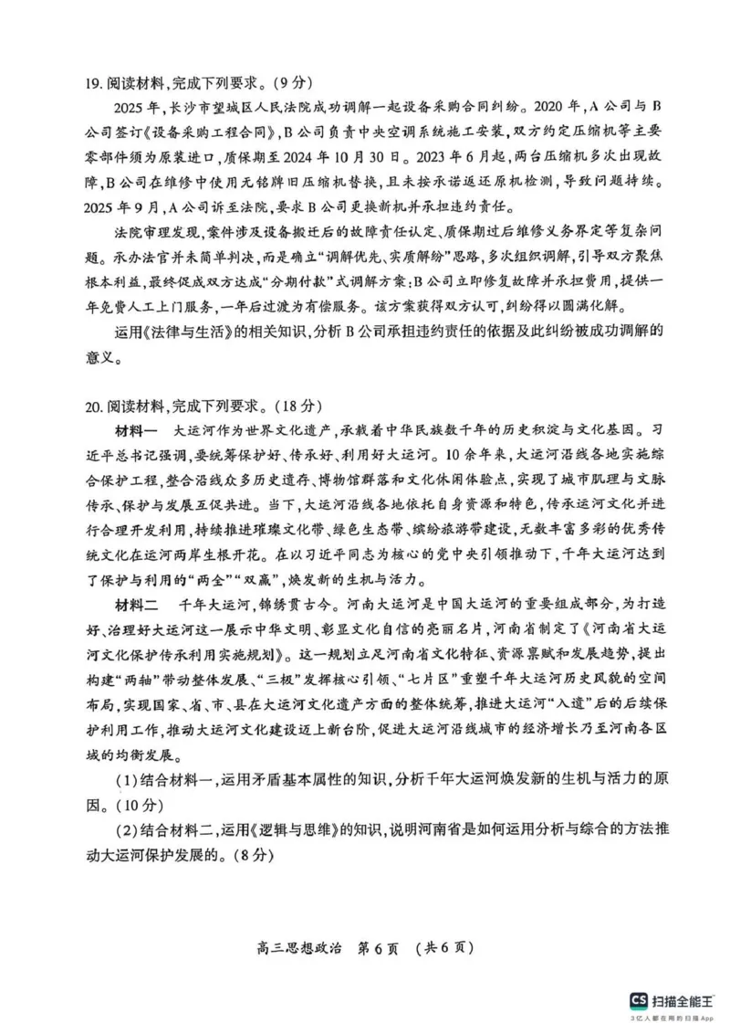 开封市2026届高三年级第一次质量检测政治_2024-2026高三（6-6月题库）_2026年01月高三试卷_0107河南省开封市2026届高三年级第一次质量检测（开封一模）（全）