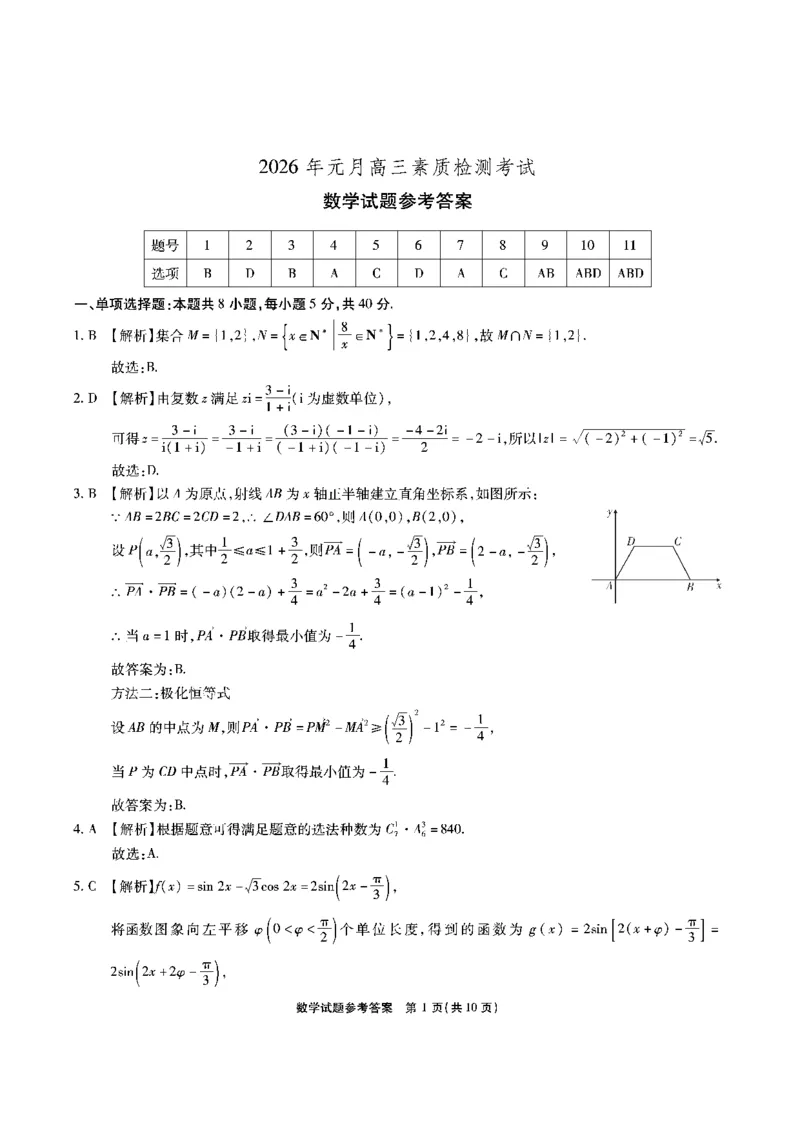 安徽省六校2026年元月高三素质检测考试数学答案_2024-2026高三（6-6月题库）_2026年01月高三试卷_0109安徽省六校2026年元月高三素质检测考试（全）