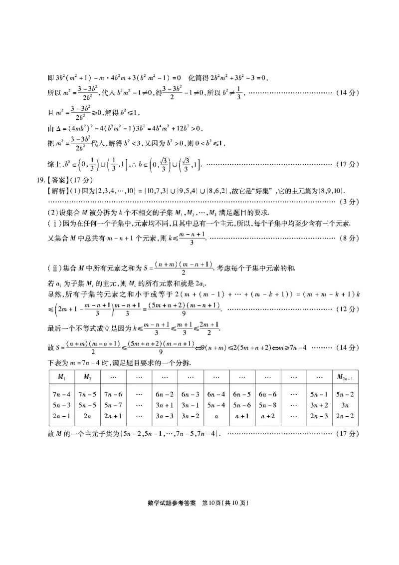 安徽省六校2026年元月高三素质检测考试数学答案_2024-2026高三（6-6月题库）_2026年01月高三试卷_0109安徽省六校2026年元月高三素质检测考试（全）