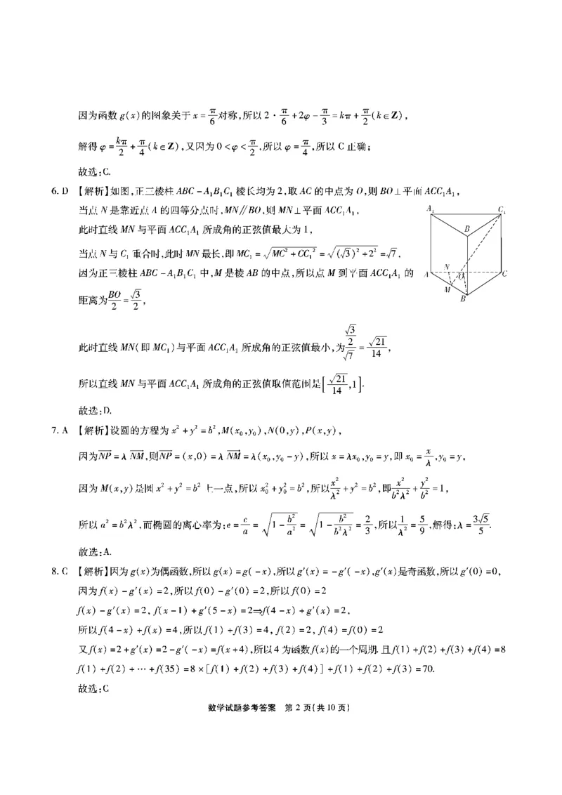 安徽省六校2026年元月高三素质检测考试数学答案_2024-2026高三（6-6月题库）_2026年01月高三试卷_0109安徽省六校2026年元月高三素质检测考试（全）