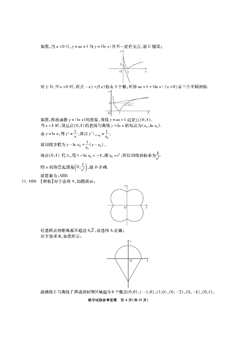 安徽省六校2026年元月高三素质检测考试数学答案_2024-2026高三（6-6月题库）_2026年01月高三试卷_0109安徽省六校2026年元月高三素质检测考试（全）