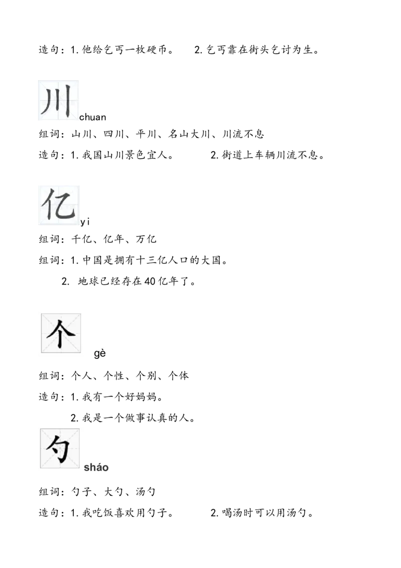 一年级组词造句_小学1-6年级全部试卷_语文_一年级_3-6-2、小学一年级语文下册_3-6-2-2、练习题、作业、试题、试卷_部编（人教）版_专项练习