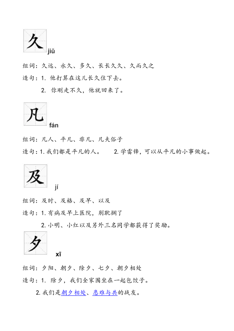 一年级组词造句_小学1-6年级全部试卷_语文_一年级_3-6-2、小学一年级语文下册_3-6-2-2、练习题、作业、试题、试卷_部编（人教）版_专项练习