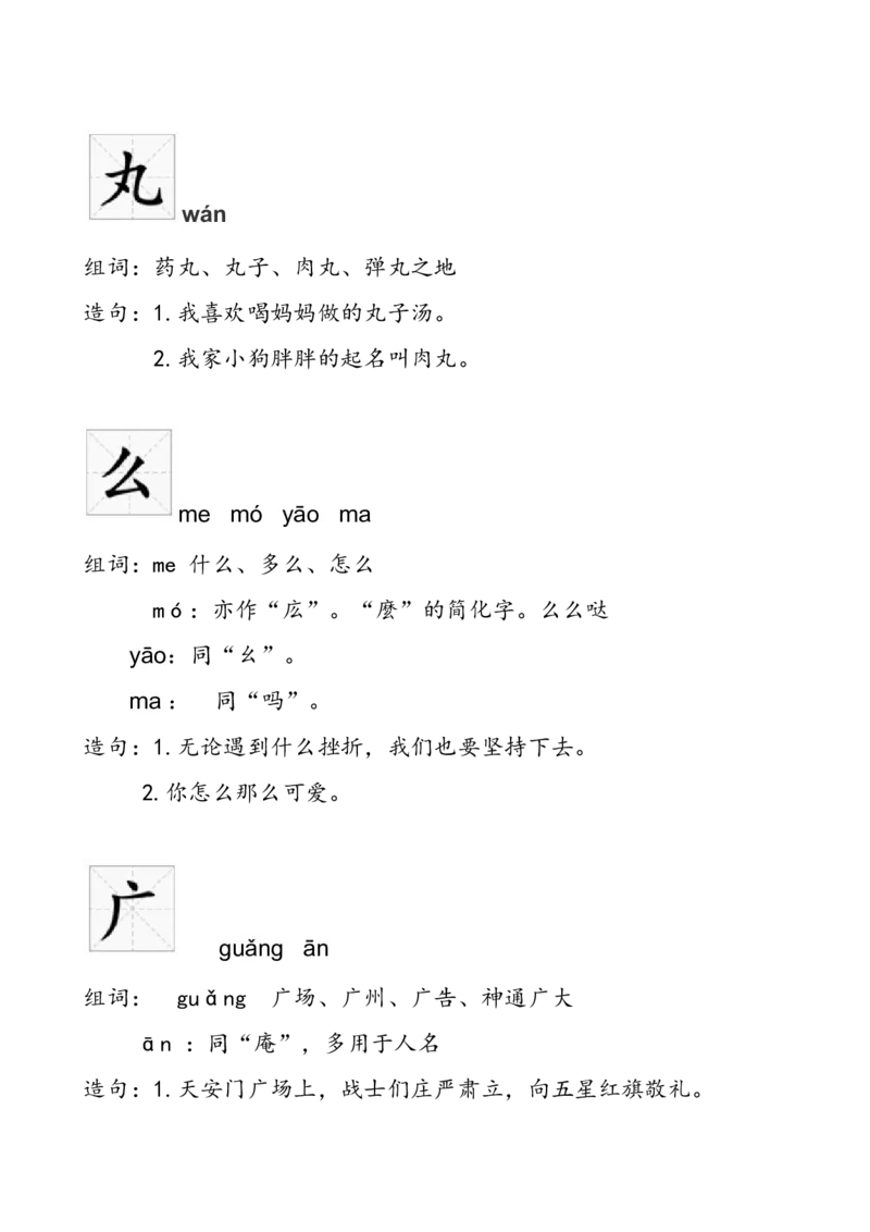 一年级组词造句_小学1-6年级全部试卷_语文_一年级_3-6-2、小学一年级语文下册_3-6-2-2、练习题、作业、试题、试卷_部编（人教）版_专项练习