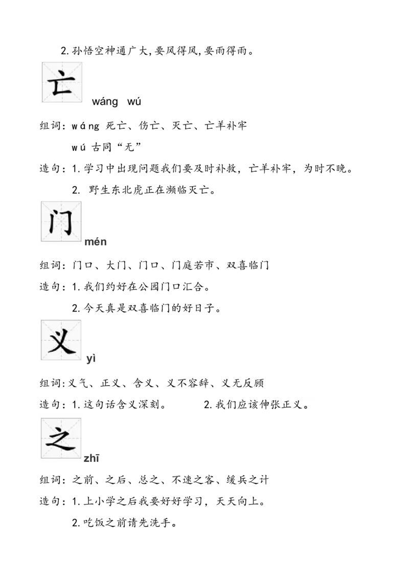 一年级组词造句_小学1-6年级全部试卷_语文_一年级_3-6-2、小学一年级语文下册_3-6-2-2、练习题、作业、试题、试卷_部编（人教）版_专项练习