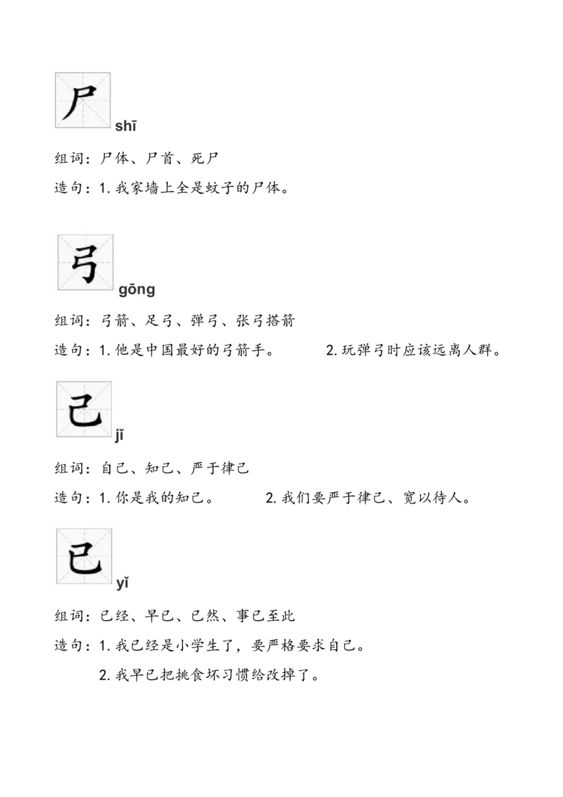 一年级组词造句_小学1-6年级全部试卷_语文_一年级_3-6-2、小学一年级语文下册_3-6-2-2、练习题、作业、试题、试卷_部编（人教）版_专项练习