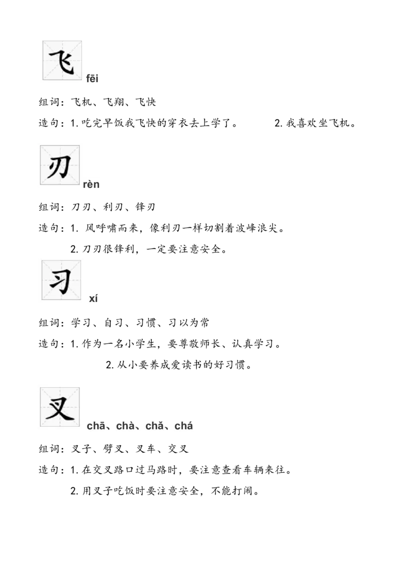 一年级组词造句_小学1-6年级全部试卷_语文_一年级_3-6-2、小学一年级语文下册_3-6-2-2、练习题、作业、试题、试卷_部编（人教）版_专项练习