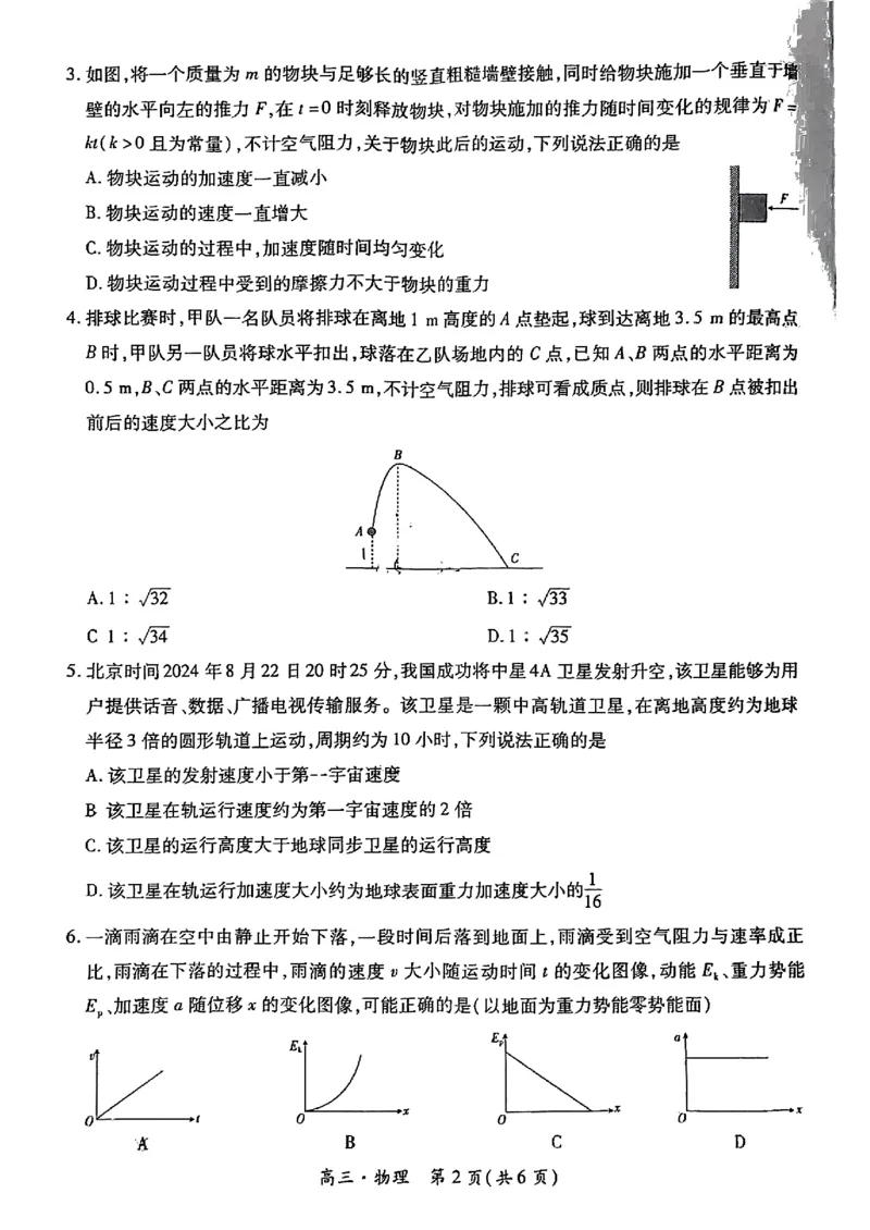 物理_2024-2025高三（6-6月题库）_2024年11月试卷_1108江西省上进联考2024-2025学年高三上学期11月期中调研测试_江西省上进联考2024-2025学年高三上学期11月期中调研测试物理