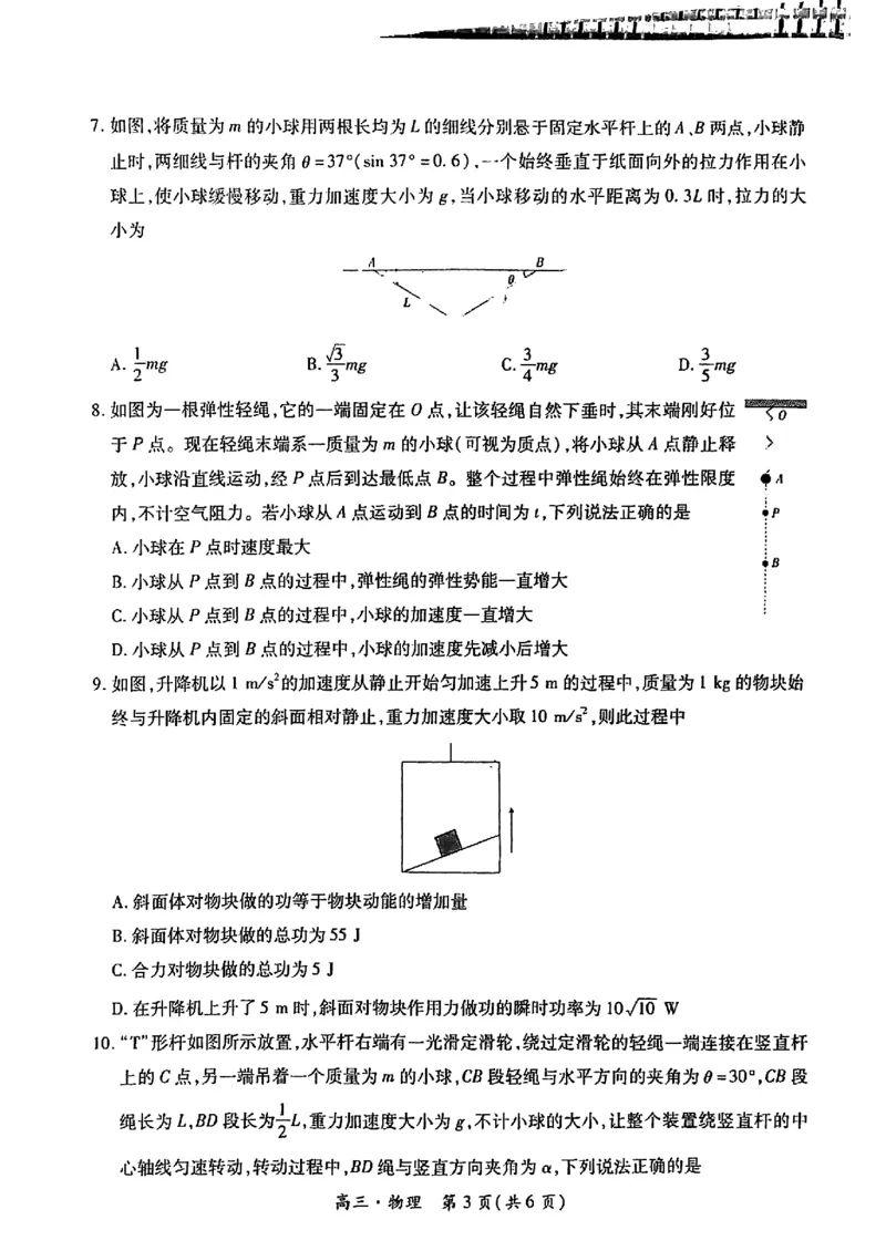 物理_2024-2025高三（6-6月题库）_2024年11月试卷_1108江西省上进联考2024-2025学年高三上学期11月期中调研测试_江西省上进联考2024-2025学年高三上学期11月期中调研测试物理